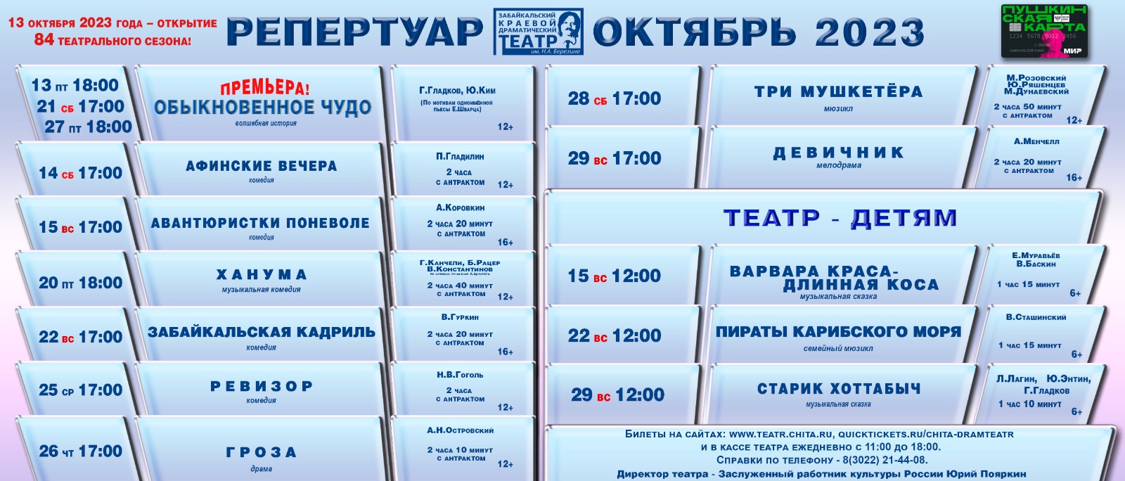 Драмтеатр курск афиша на ноябрь 2023