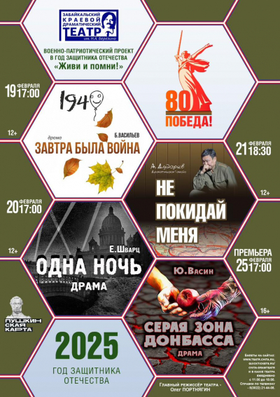 «Живи и помни!»