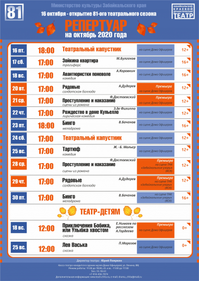 Репертуарная афиша октября готова!