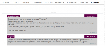 Делитесь впечатлениями о спектаклях в &quot;Гостевой&quot;!