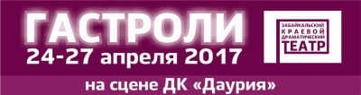 Театр поедет на гастроли в Краснокаменск