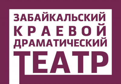 Культурная жизнь Забайкалья переместилась в интернет-пространство