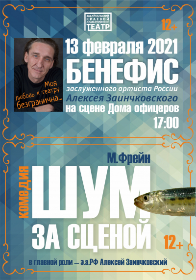 Бенефис Алексея Заинчковского - 13 февраля на сцене Дома Офицеров