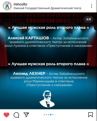 Актеры Алексей Карташов и Леонид Лехнер победили на фестивале &quot;Достоевский. Омск&quot;