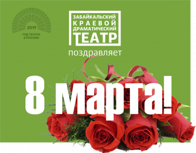 С 8 марта!