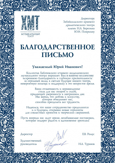 Письмо от хабаровчан