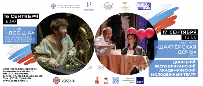 Наши гости – Донецкий театр!