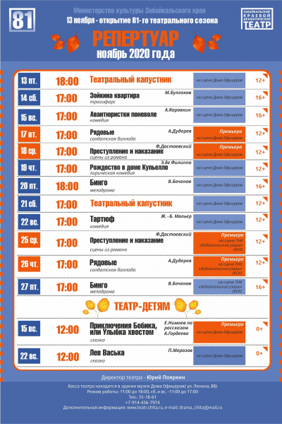 Репертуар ноября 2020