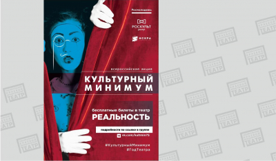 Забайкальский драматический театр примет участие в акции &quot;Культурный минимум&quot;