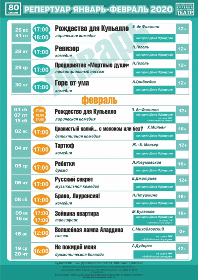 Репертуар на февраль дополнен
