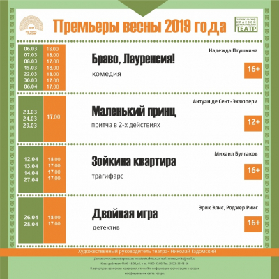 Премьеры весны - 2019!