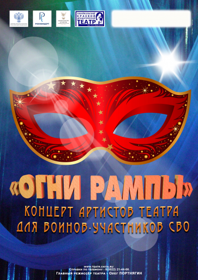«Огни рампы»