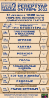 Драматический театр представил афишу октября