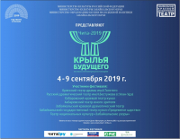 Торжественное открытие фестиваля &quot;Крылья будущего&quot; состоится 4 сентября