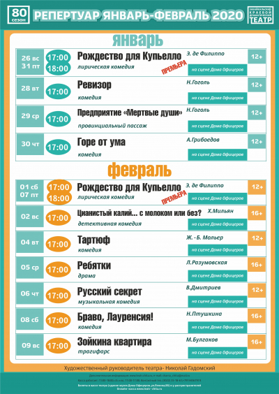Билеты на спектакли января и февраля уже в продаже