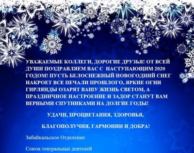 С наступающим Новым годом!