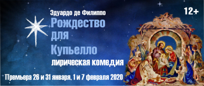 Пьеса знаменитого итальянского драматурга Эдуардо Де Филиппо на читинской сцене