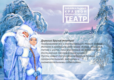 С наступающим Новым годом!