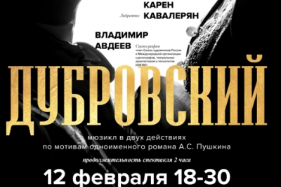 Государственный театр «Забайкальские узоры» представляет премьеру мюзикла «Дубровский»