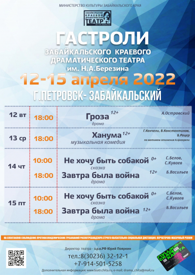 Сегодня начинаются гастроли театра в Петровске-Забайкальском