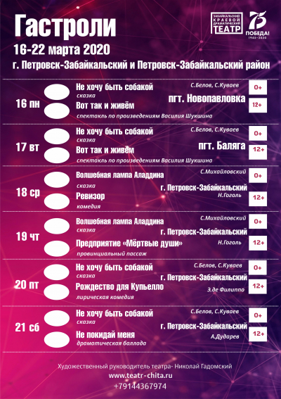 В марте театр отправится на гастроли в Петровск-Забайкальский